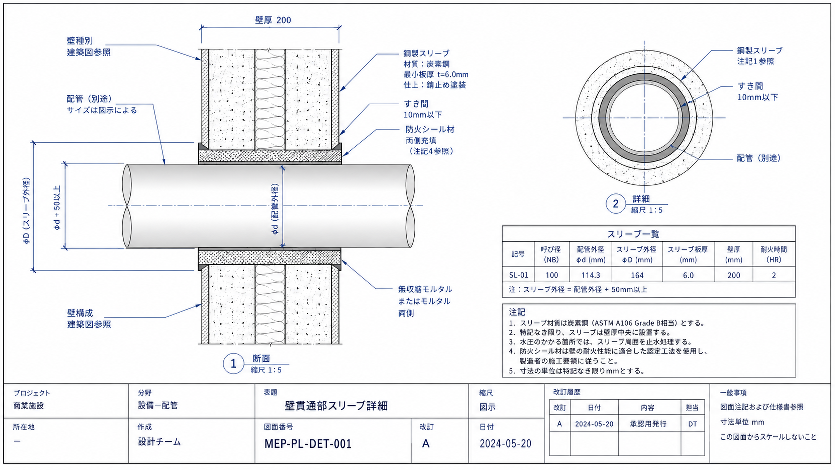スリーブ図・施工図のShop Drawing
