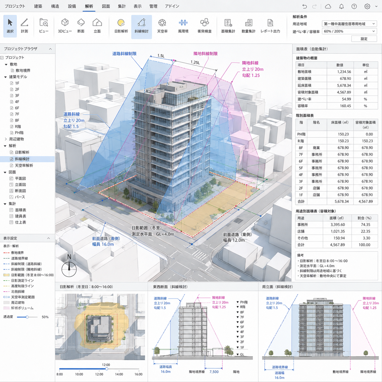 BIMモデル上で日影規制や斜線制限（道路斜線・隣地斜線）が可視化された3Dシミュレーション画像と、自動生成された面積表のイメージ