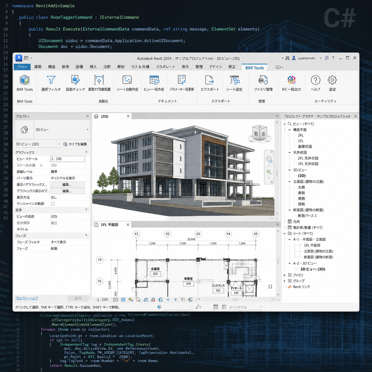 独自のツールバー（リボン）が追加されたRevitの操作画面と、C#コードの背景イメージ